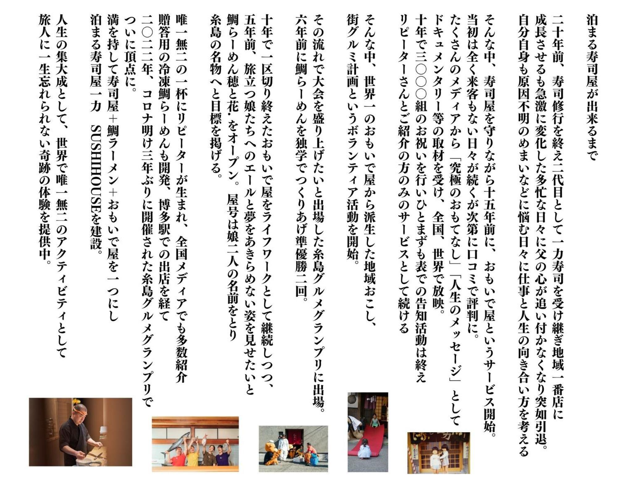 Hotel 泊まる寿司屋一力 Sushi House à Itoshima Extérieur photo